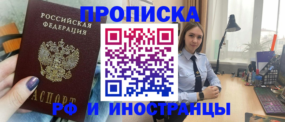 прописка законно в Калтане