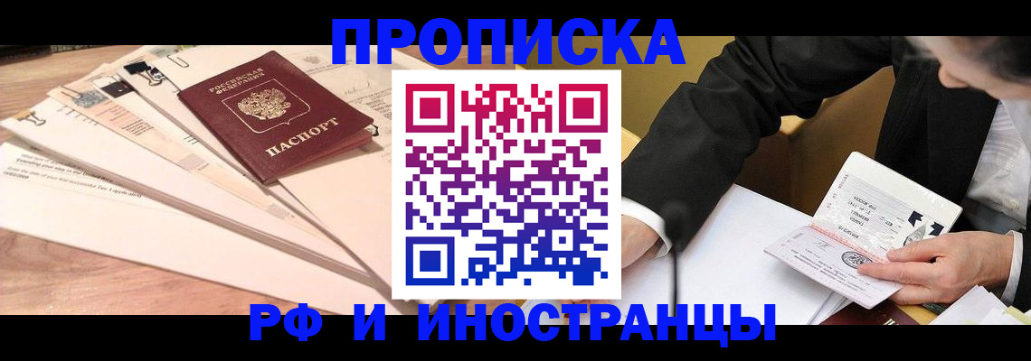 прописка штамп в Калтане