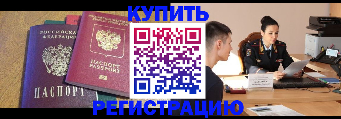 прописка для кредита в Калтане